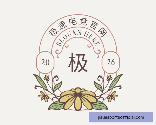 了解极速电竞官网